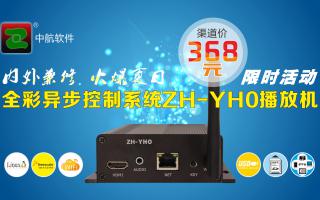 重磅！夏日風(fēng)暴，限時(shí)特惠，中航軟件異步播放機促銷(xiāo)火爆進(jìn)行中！