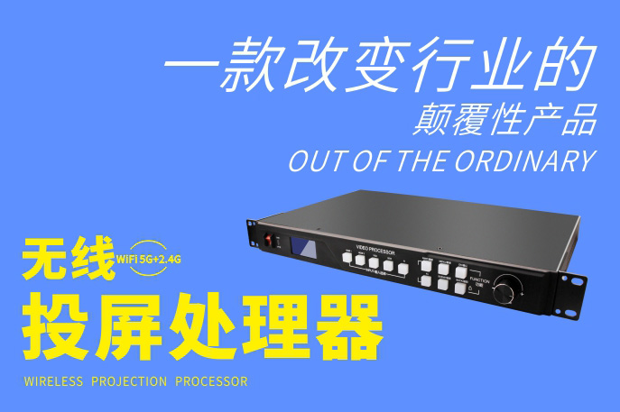 中航軟件：無(wú)線(xiàn)投屏處理器