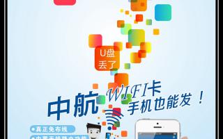 中航WiFi卡，手機也能發(fā)！