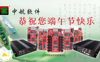 中航軟件恭祝您端午節快樂(lè )！