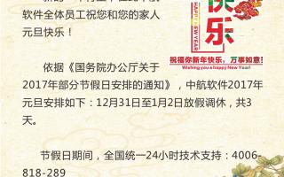 中航軟件祝您元旦快樂(lè )！