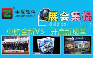 中航軟件2017展會(huì )精彩集錦（二）！